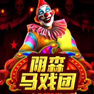 Rạp Xiếc Kinh Dị