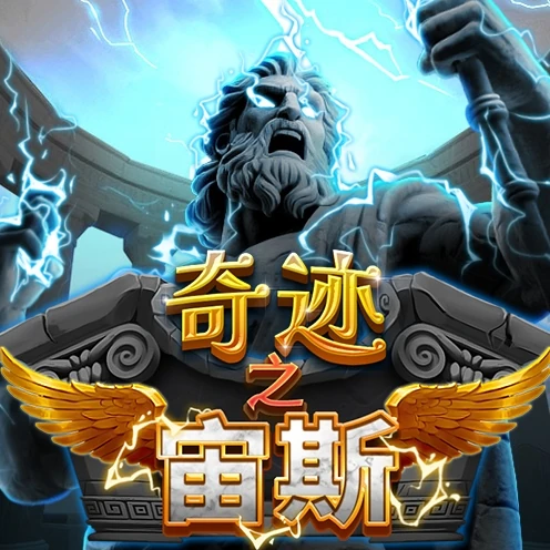 Kỳ quan Zeus