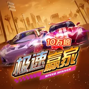 Nhà Vô Địch Tốc Độ