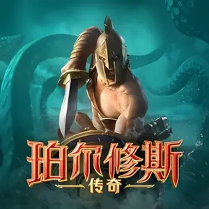 Truyền thuyết về Perseus
