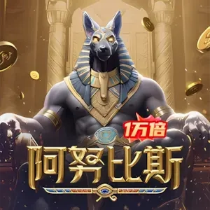 Cơn Thịnh Nộ Của Anubis