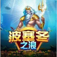 Những Làn Sóng Của Poseidon