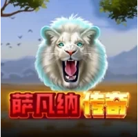 Truyền Thuyết Savannah