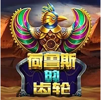 Bánh Răng Của Horus