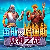 Zeus vs Hades – Thần Chiến Tranh