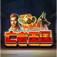 Vương Quốc Người Chết