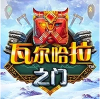 Cổng Valhalla