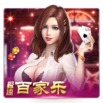 Speed Baccarat